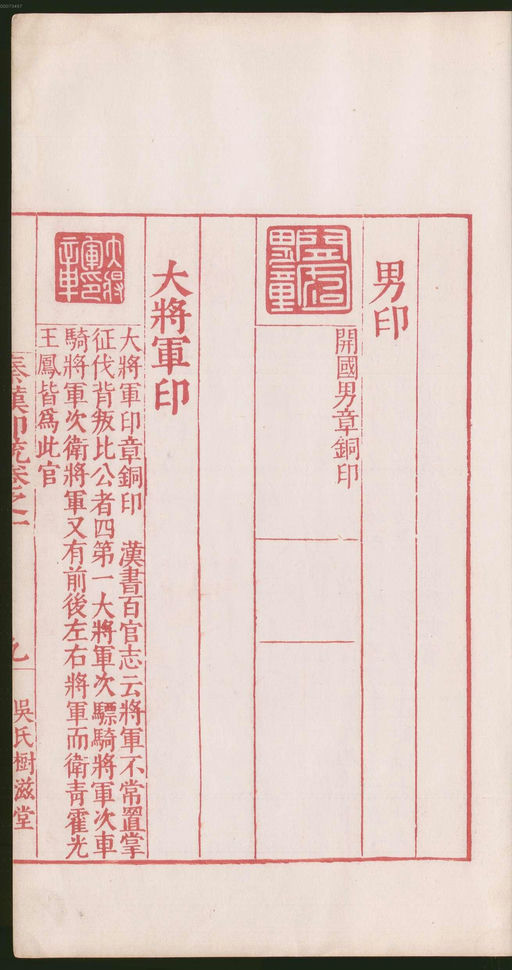 罗王常 秦汉印统 - 卷一 - 書法道 - 书法字帖墨迹碑帖作品高清欣赏 - 83