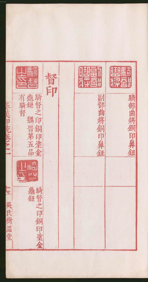 罗王常 秦汉印统 - 卷一 - 書法道 - 书法字帖墨迹碑帖作品高清欣赏 - 97