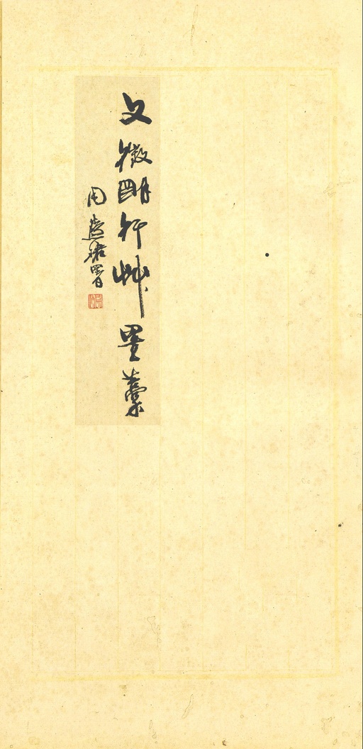 文徵明 行草墨稿 - 纸本墨迹 - 書法道 - 书法字帖墨迹碑帖作品高清欣赏 - 1