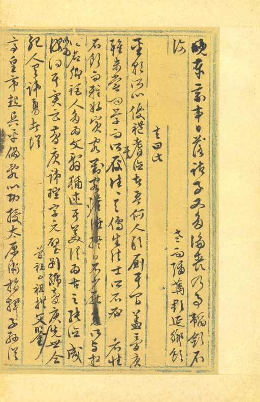 文徵明 行草墨稿 - 纸本墨迹 - 書法道 - 书法字帖墨迹碑帖作品高清欣赏 - 11