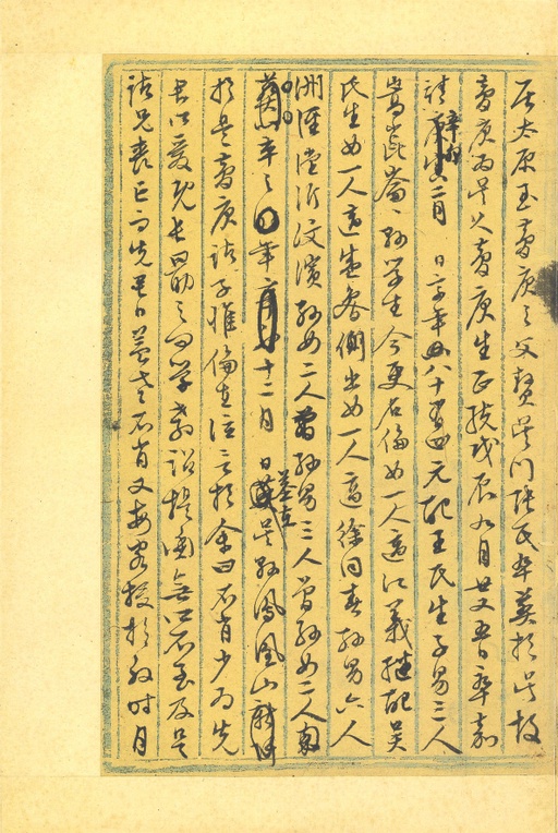 文徵明 行草墨稿 - 纸本墨迹 - 書法道 - 书法字帖墨迹碑帖作品高清欣赏 - 12