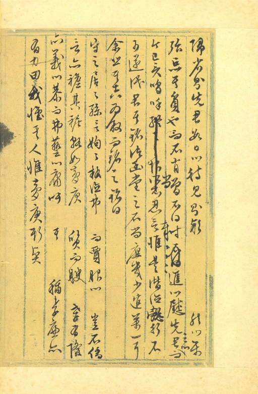 文徵明 行草墨稿 - 纸本墨迹 - 書法道 - 书法字帖墨迹碑帖作品高清欣赏 - 13