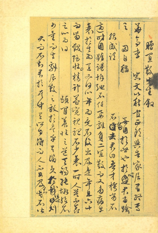 文徵明 行草墨稿 - 纸本墨迹 - 書法道 - 书法字帖墨迹碑帖作品高清欣赏 - 14