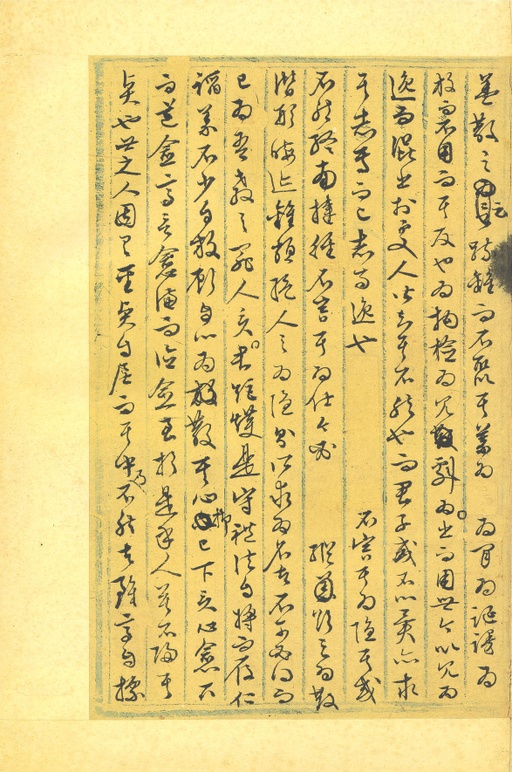 文徵明 行草墨稿 - 纸本墨迹 - 書法道 - 书法字帖墨迹碑帖作品高清欣赏 - 16