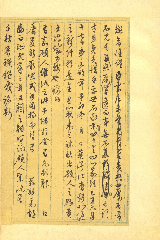 文徵明 行草墨稿 - 纸本墨迹 - 書法道 - 书法字帖墨迹碑帖作品高清欣赏 - 19