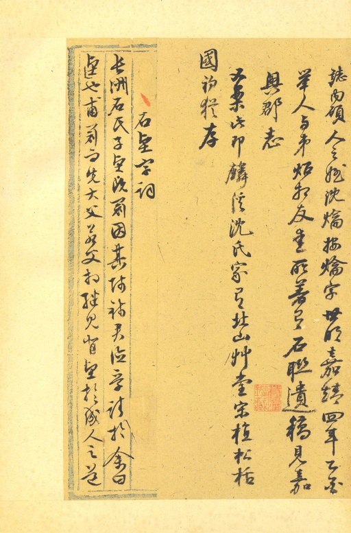 文徵明 行草墨稿 - 纸本墨迹 - 書法道 - 书法字帖墨迹碑帖作品高清欣赏 - 20