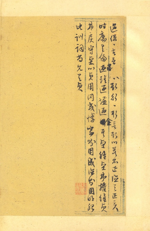 文徵明 行草墨稿 - 纸本墨迹 - 書法道 - 书法字帖墨迹碑帖作品高清欣赏 - 23