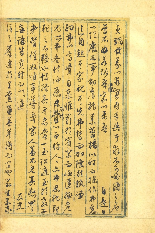 文徵明 行草墨稿 - 纸本墨迹 - 書法道 - 书法字帖墨迹碑帖作品高清欣赏 - 25