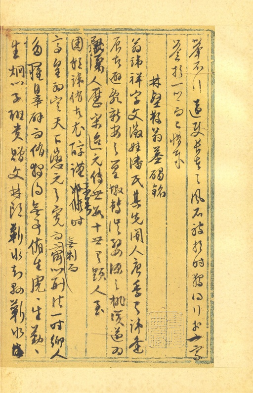 文徵明 行草墨稿 - 纸本墨迹 - 書法道 - 书法字帖墨迹碑帖作品高清欣赏 - 27