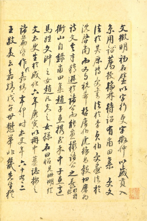 文徵明 行草墨稿 - 纸本墨迹 - 書法道 - 书法字帖墨迹碑帖作品高清欣赏 - 3