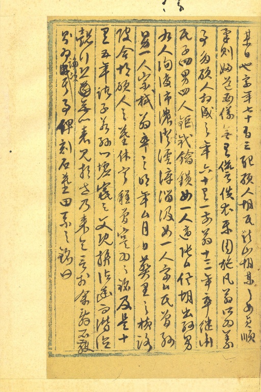 文徵明 行草墨稿 - 纸本墨迹 - 書法道 - 书法字帖墨迹碑帖作品高清欣赏 - 30