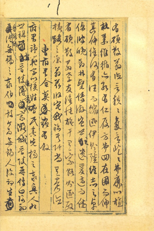 文徵明 行草墨稿 - 纸本墨迹 - 書法道 - 书法字帖墨迹碑帖作品高清欣赏 - 31