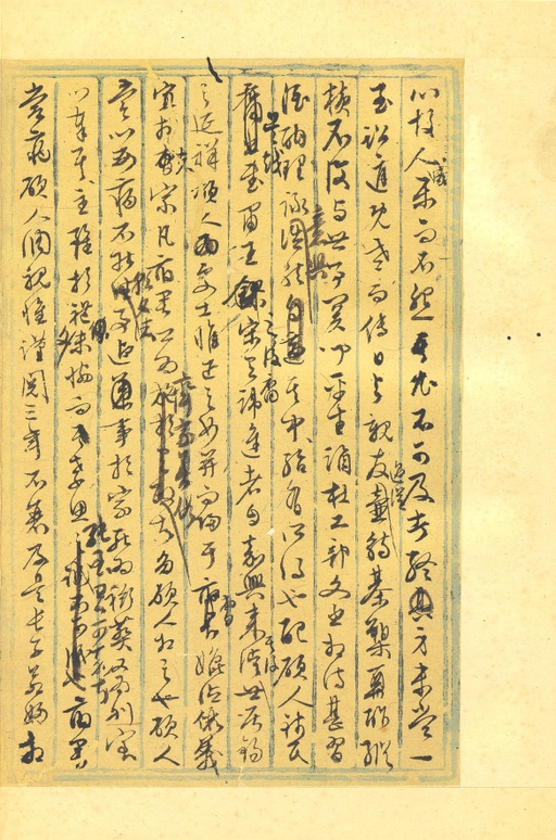 文徵明 行草墨稿 - 纸本墨迹 - 書法道 - 书法字帖墨迹碑帖作品高清欣赏 - 33