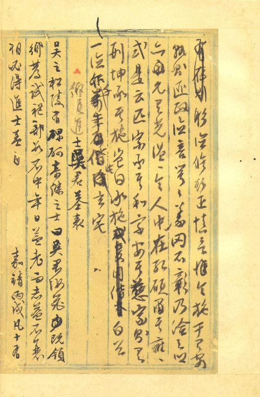 文徵明 行草墨稿 - 纸本墨迹 - 書法道 - 书法字帖墨迹碑帖作品高清欣赏 - 35