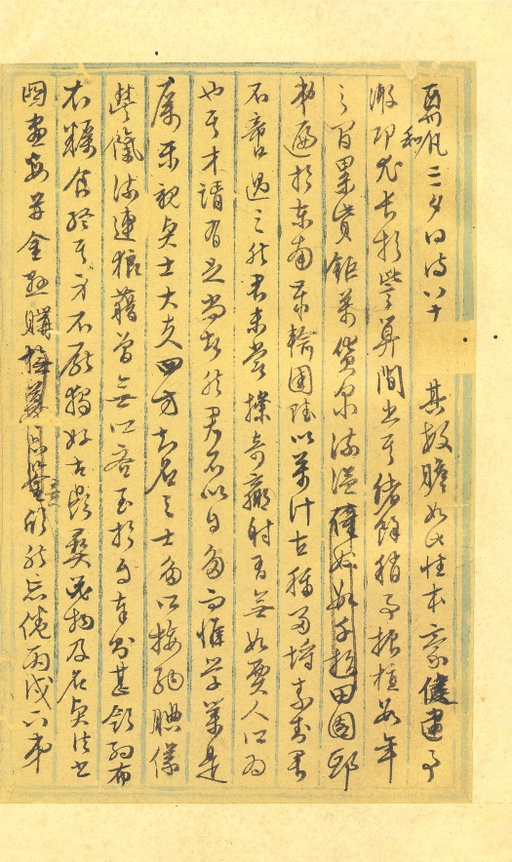 文徵明 行草墨稿 - 纸本墨迹 - 書法道 - 书法字帖墨迹碑帖作品高清欣赏 - 37