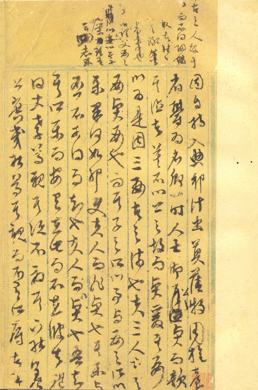 文徵明 行草墨稿 - 纸本墨迹 - 書法道 - 书法字帖墨迹碑帖作品高清欣赏 - 39