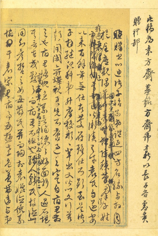 文徵明 行草墨稿 - 纸本墨迹 - 書法道 - 书法字帖墨迹碑帖作品高清欣赏 - 5