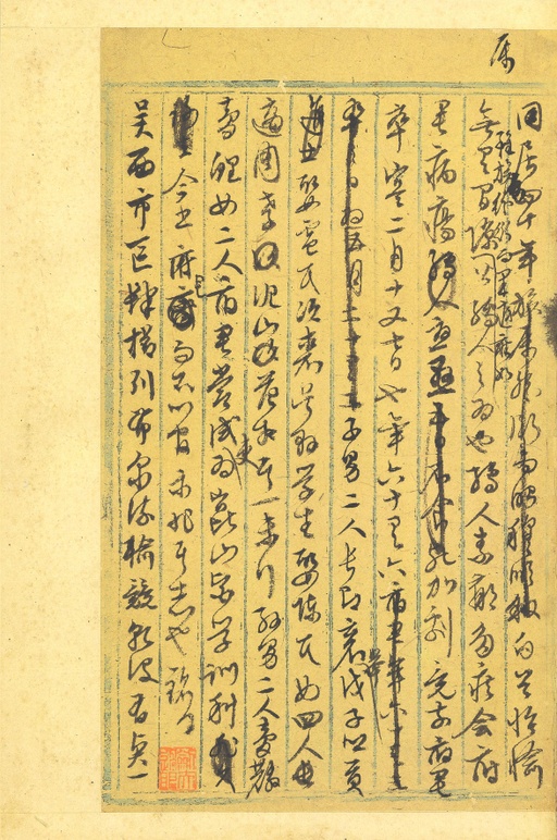 文徵明 行草墨稿 - 纸本墨迹 - 書法道 - 书法字帖墨迹碑帖作品高清欣赏 - 6