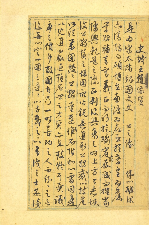 文徵明 行草墨稿 - 纸本墨迹 - 書法道 - 书法字帖墨迹碑帖作品高清欣赏 - 8