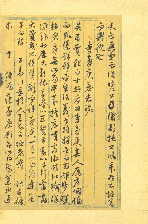 文徵明 行草墨稿 - 纸本墨迹 - 書法道 - 书法字帖墨迹碑帖作品高清欣赏 - 9