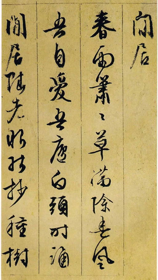 文徵明 行草诗册 - 纸本墨迹 - 書法道 - 书法字帖墨迹碑帖作品高清欣赏 - 1