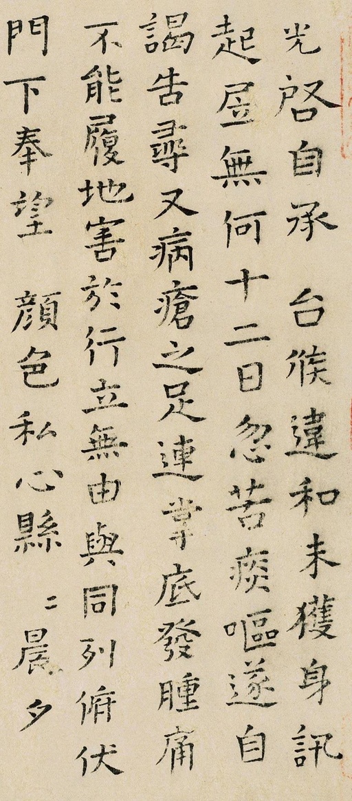 司马光 自承帖 - 纸本墨迹 - 書法道 - 书法字帖墨迹碑帖作品高清欣赏 - 1