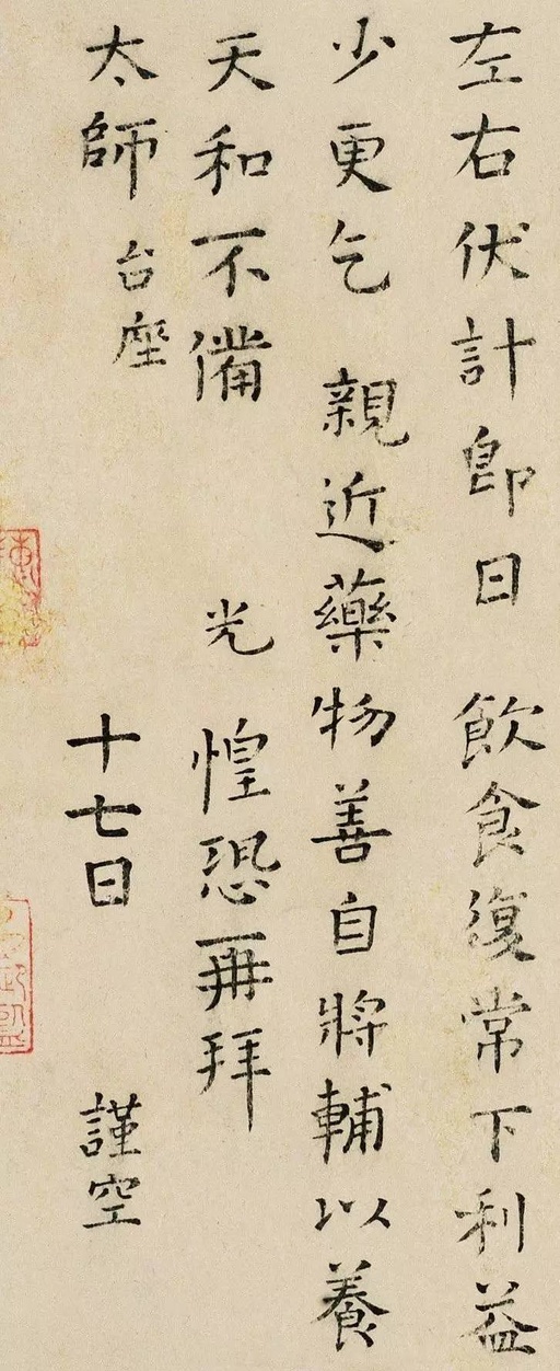 司马光 自承帖 - 纸本墨迹 - 書法道 - 书法字帖墨迹碑帖作品高清欣赏 - 2