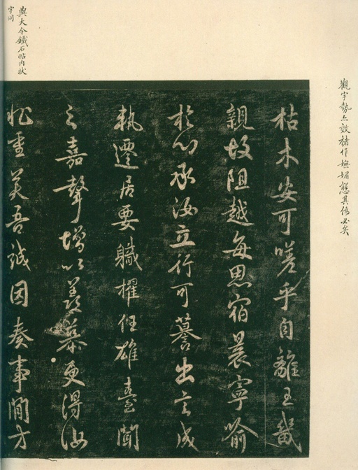 宋朝人 淳化阁帖 - 安思远旧藏本-卷四-名臣法帖 - 書法道 - 书法字帖墨迹碑帖作品高清欣赏 - 16