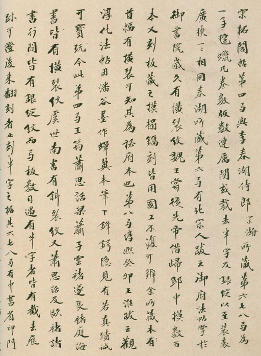 宋朝人 淳化阁帖 - 安思远旧藏本-卷四-名臣法帖 - 書法道 - 书法字帖墨迹碑帖作品高清欣赏 - 2