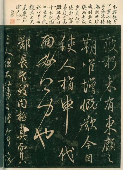 宋朝人 淳化阁帖 - 安思远旧藏本-卷四-名臣法帖 - 書法道 - 书法字帖墨迹碑帖作品高清欣赏 - 24