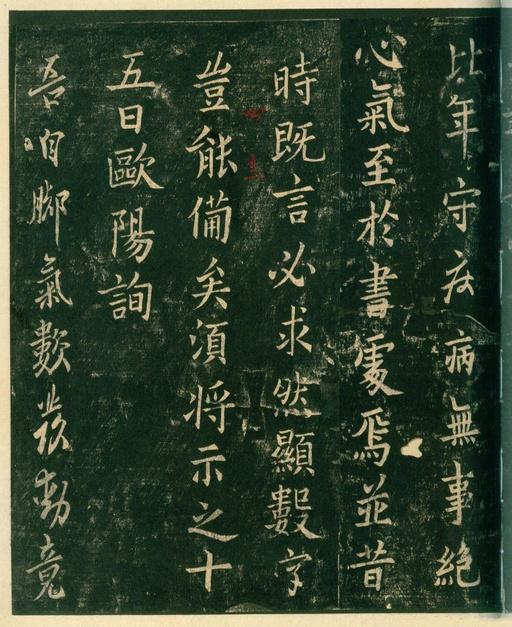 宋朝人 淳化阁帖 - 安思远旧藏本-卷四-名臣法帖 - 書法道 - 书法字帖墨迹碑帖作品高清欣赏 - 29