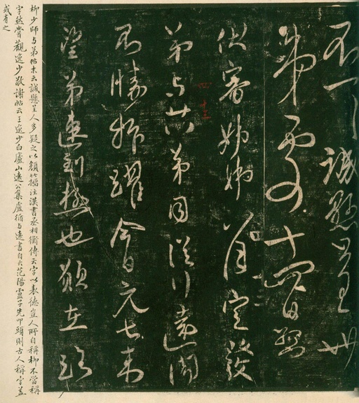 宋朝人 淳化阁帖 - 安思远旧藏本-卷四-名臣法帖 - 書法道 - 书法字帖墨迹碑帖作品高清欣赏 - 31