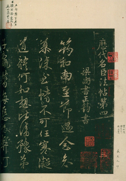 宋朝人 淳化阁帖 - 安思远旧藏本-卷四-名臣法帖 - 書法道 - 书法字帖墨迹碑帖作品高清欣赏 - 4