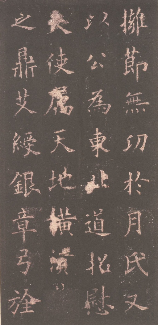 欧阳询 虞恭公碑 - 宋拓清内府旧藏本 - 書法道 - 书法字帖墨迹碑帖作品高清欣赏 - 10