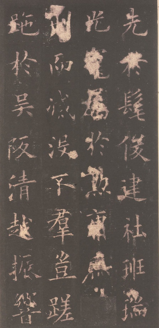 欧阳询 虞恭公碑 - 宋拓清内府旧藏本 - 書法道 - 书法字帖墨迹碑帖作品高清欣赏 - 11