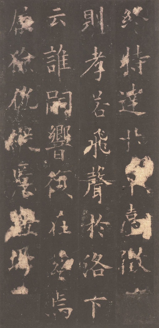 欧阳询 虞恭公碑 - 宋拓清内府旧藏本 - 書法道 - 书法字帖墨迹碑帖作品高清欣赏 - 12