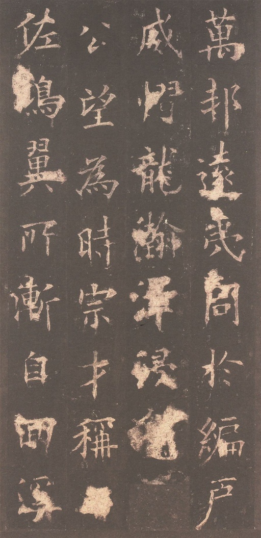 欧阳询 虞恭公碑 - 宋拓清内府旧藏本 - 書法道 - 书法字帖墨迹碑帖作品高清欣赏 - 14