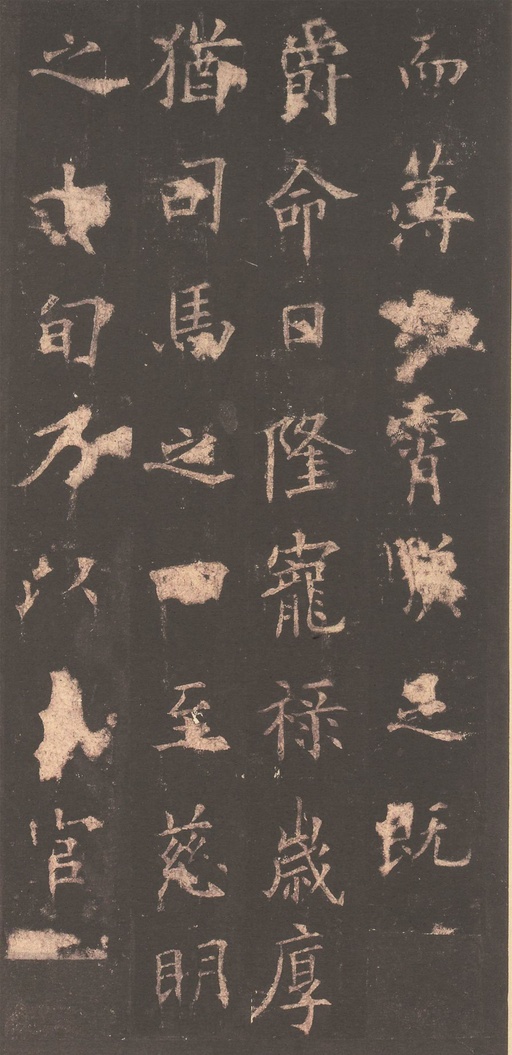 欧阳询 虞恭公碑 - 宋拓清内府旧藏本 - 書法道 - 书法字帖墨迹碑帖作品高清欣赏 - 15