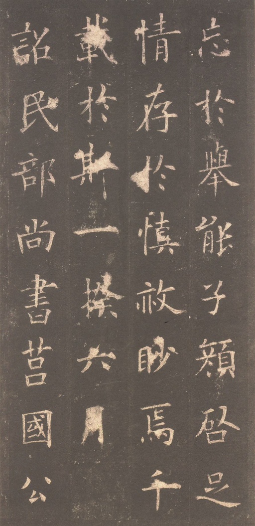 欧阳询 虞恭公碑 - 宋拓清内府旧藏本 - 書法道 - 书法字帖墨迹碑帖作品高清欣赏 - 23