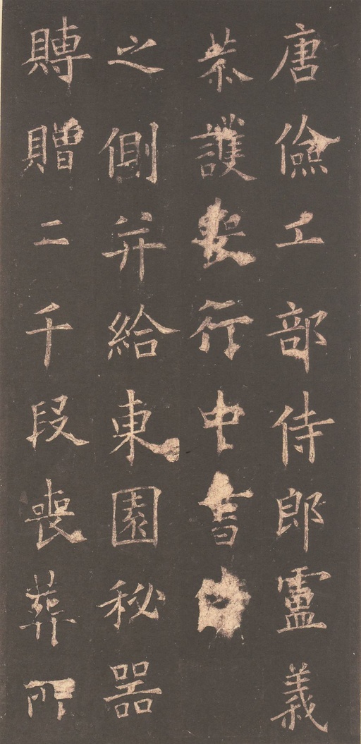 欧阳询 虞恭公碑 - 宋拓清内府旧藏本 - 書法道 - 书法字帖墨迹碑帖作品高清欣赏 - 24