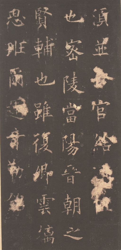 欧阳询 虞恭公碑 - 宋拓清内府旧藏本 - 書法道 - 书法字帖墨迹碑帖作品高清欣赏 - 25