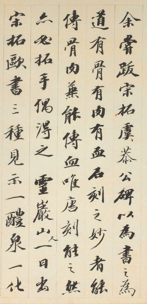 欧阳询 虞恭公碑 - 宋拓清内府旧藏本 - 書法道 - 书法字帖墨迹碑帖作品高清欣赏 - 30