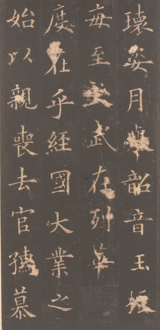 欧阳询 虞恭公碑 - 宋拓清内府旧藏本 - 書法道 - 书法字帖墨迹碑帖作品高清欣赏 - 8