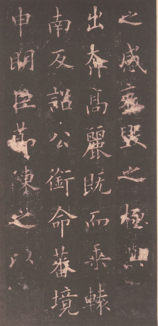 欧阳询 虞恭公碑 - 宋拓清内府旧藏本 - 書法道 - 书法字帖墨迹碑帖作品高清欣赏 - 9