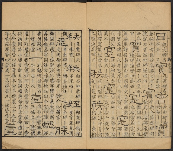 顾蔼吉 隶辨 - 卷五 - 書法道 - 书法字帖墨迹碑帖作品高清欣赏 - 17