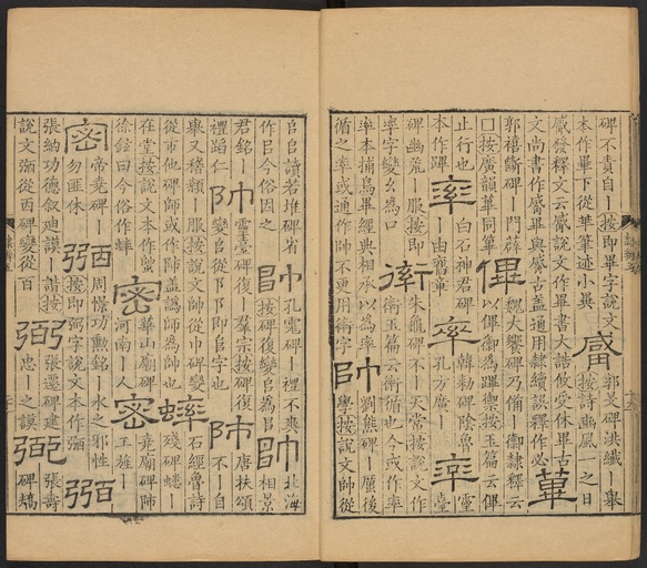 顾蔼吉 隶辨 - 卷五 - 書法道 - 书法字帖墨迹碑帖作品高清欣赏 - 21