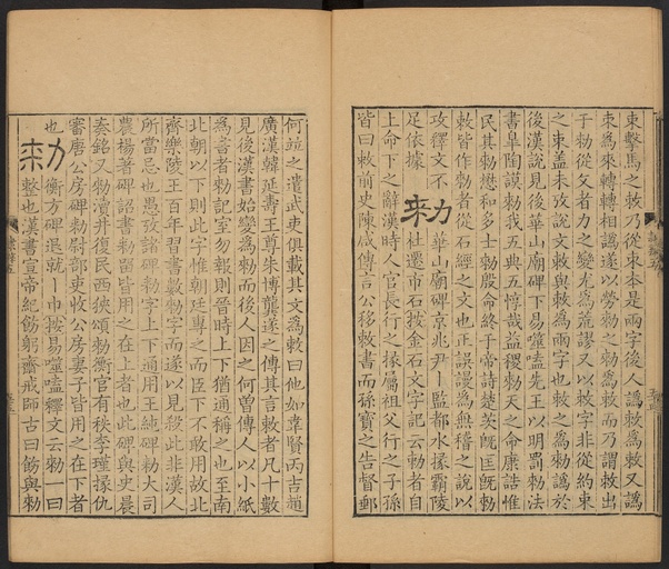 顾蔼吉 隶辨 - 卷五 - 書法道 - 书法字帖墨迹碑帖作品高清欣赏 - 56