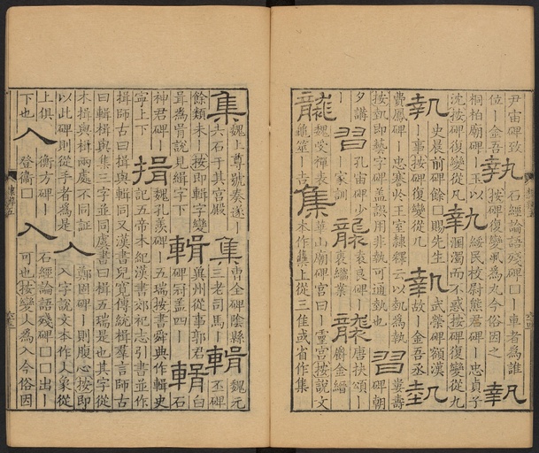 顾蔼吉 隶辨 - 卷五 - 書法道 - 书法字帖墨迹碑帖作品高清欣赏 - 66