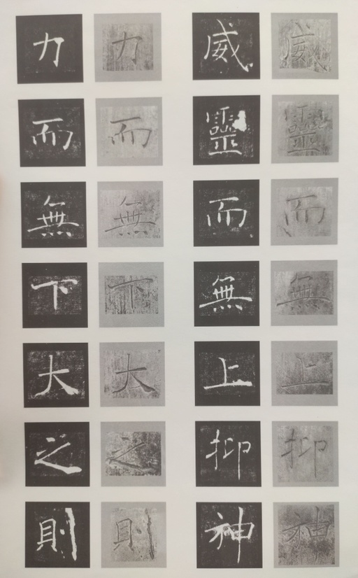 褚遂良 雁塔圣教序 - 原石对照 - 書法道 - 书法字帖墨迹碑帖作品高清欣赏 - 10