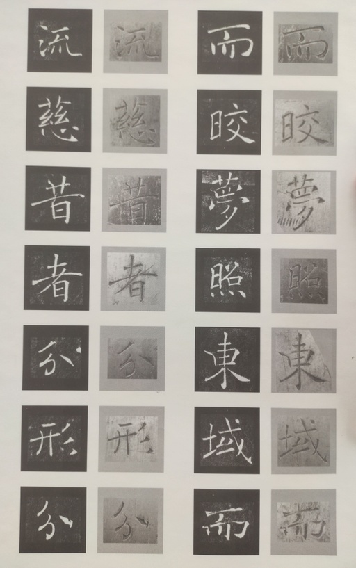 褚遂良 雁塔圣教序 - 原石对照 - 書法道 - 书法字帖墨迹碑帖作品高清欣赏 - 17